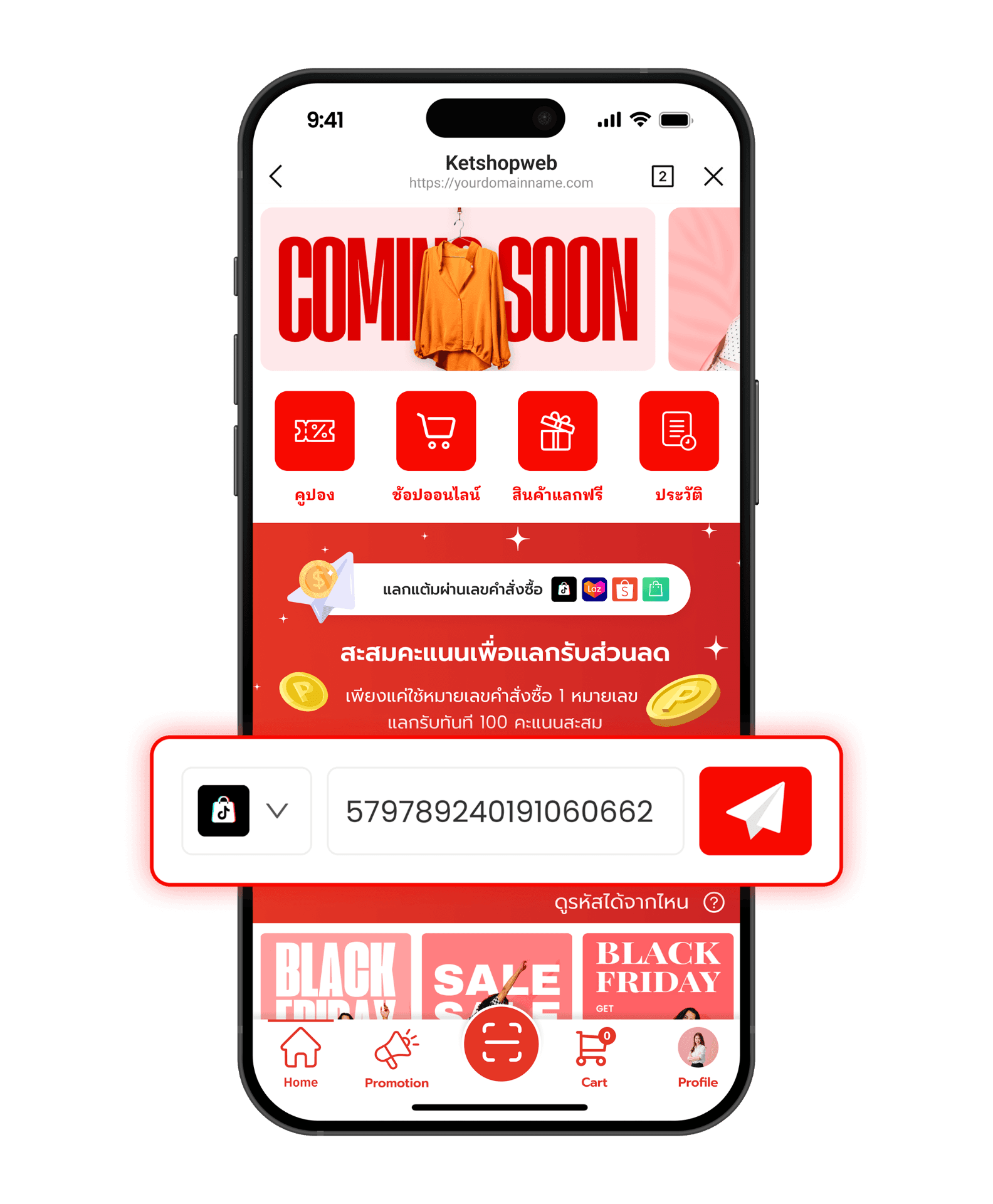 กรอกเลขคำสั่งซื้อเพื่อแลกแต้ม