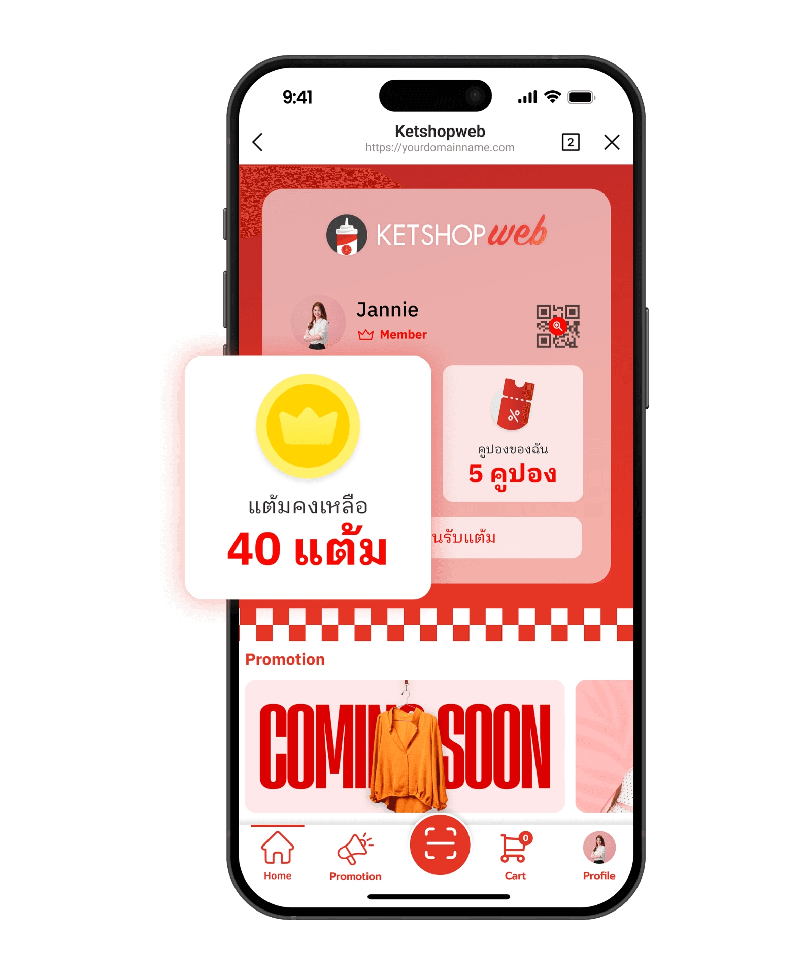 รับแต้มสะสมและใช้สิทธิ์ทันที