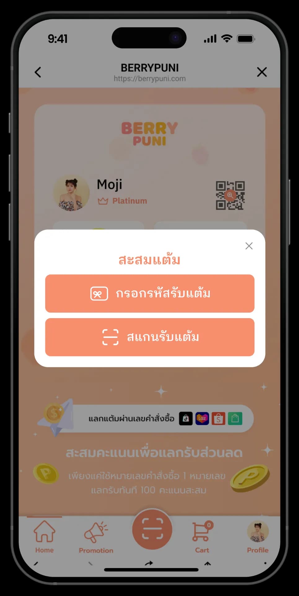 เลือกเมนู "สแกน QR สินค้า" เพื่อเริ่มต้นใช้งาน