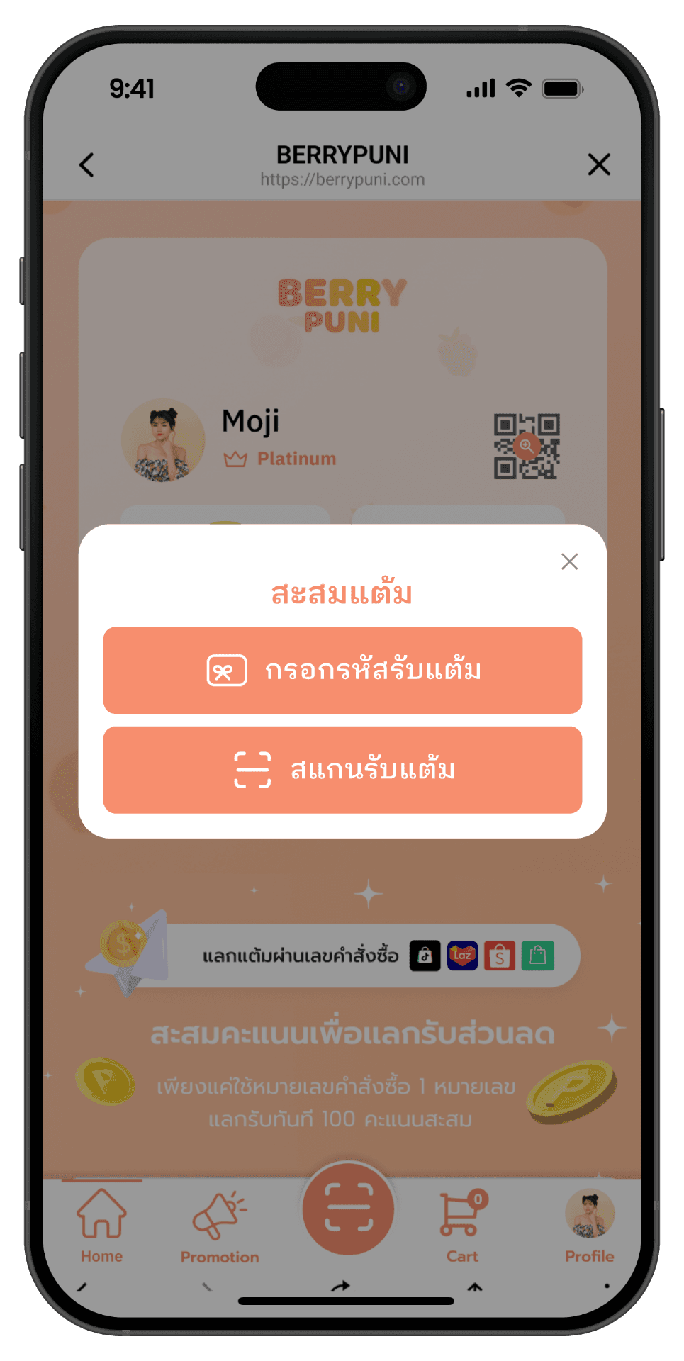 เลือกเมนู "สแกน QR สินค้า" เพื่อเริ่มต้นใช้งาน