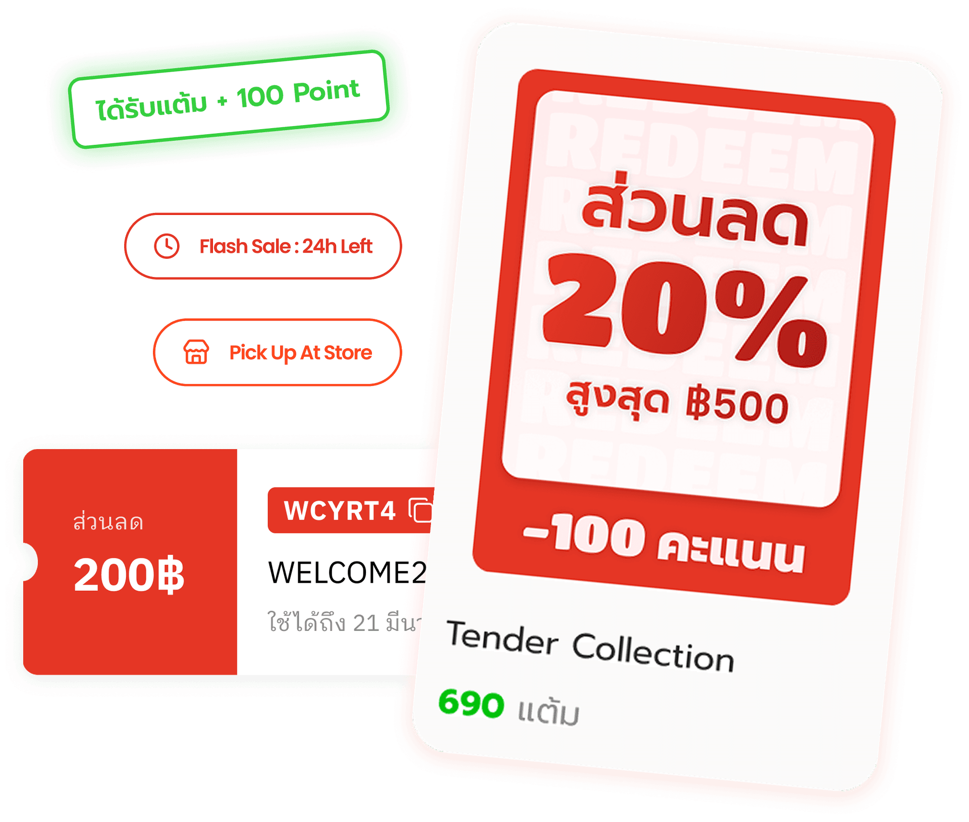 คูปองและส่วนลด