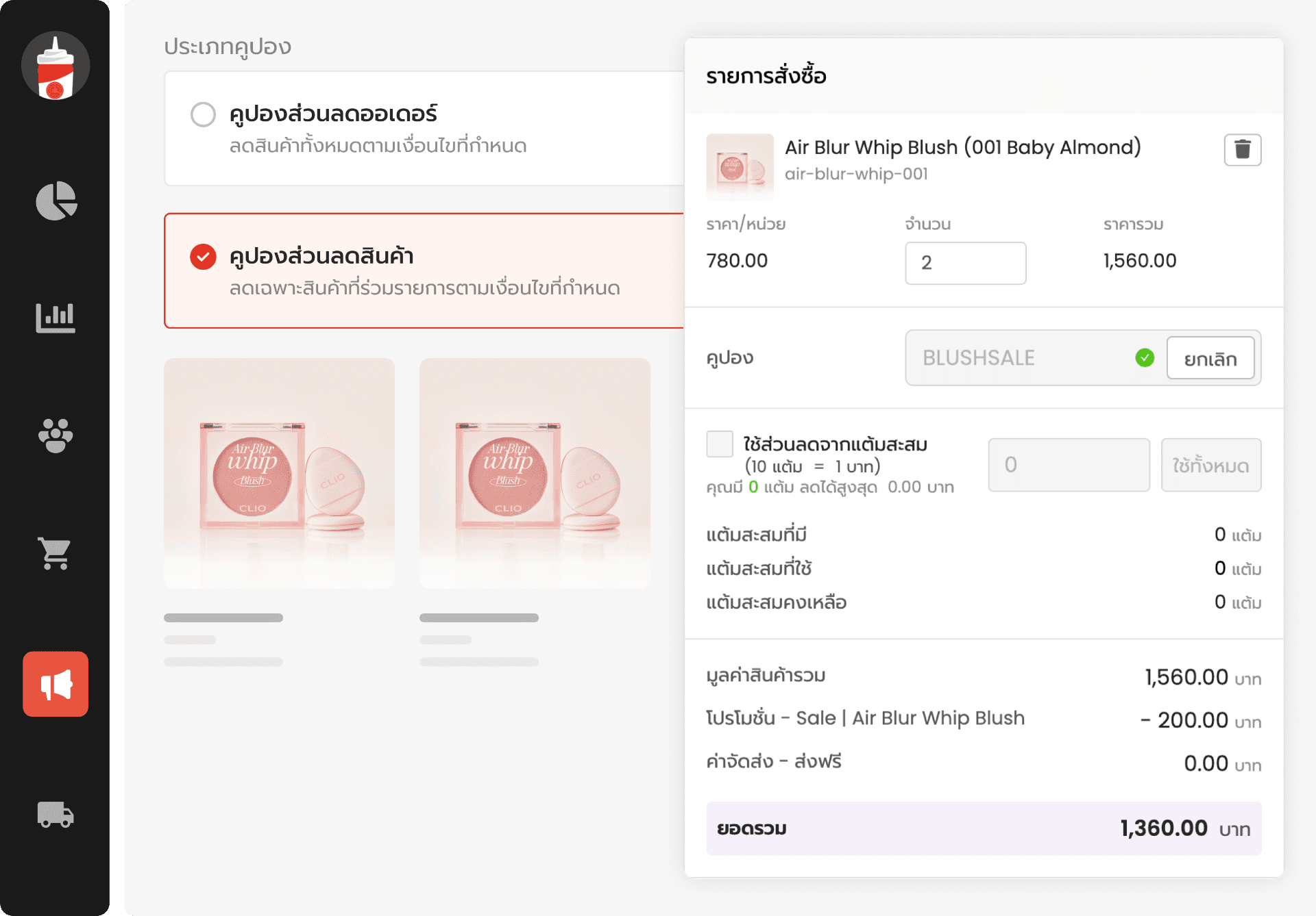 Promotion Management