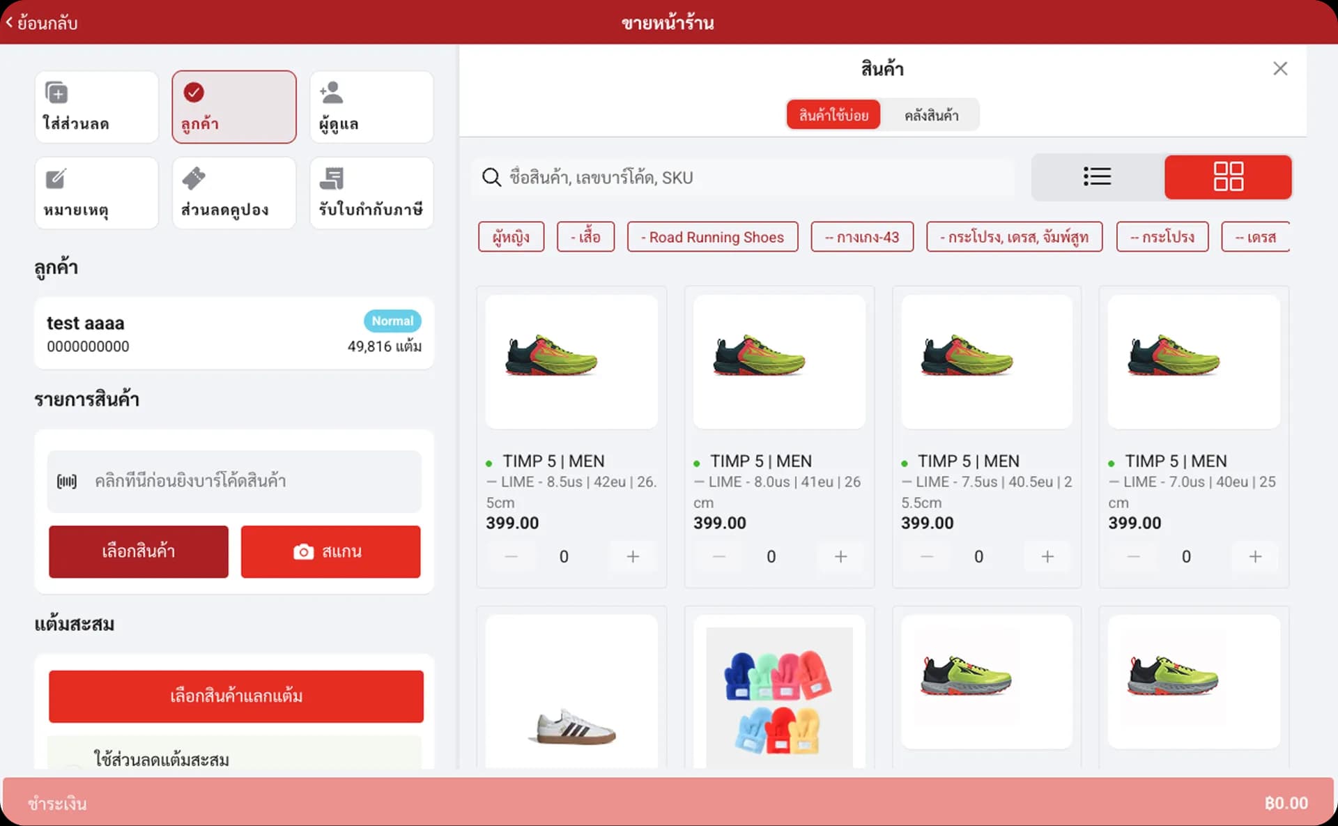 POS Product Page