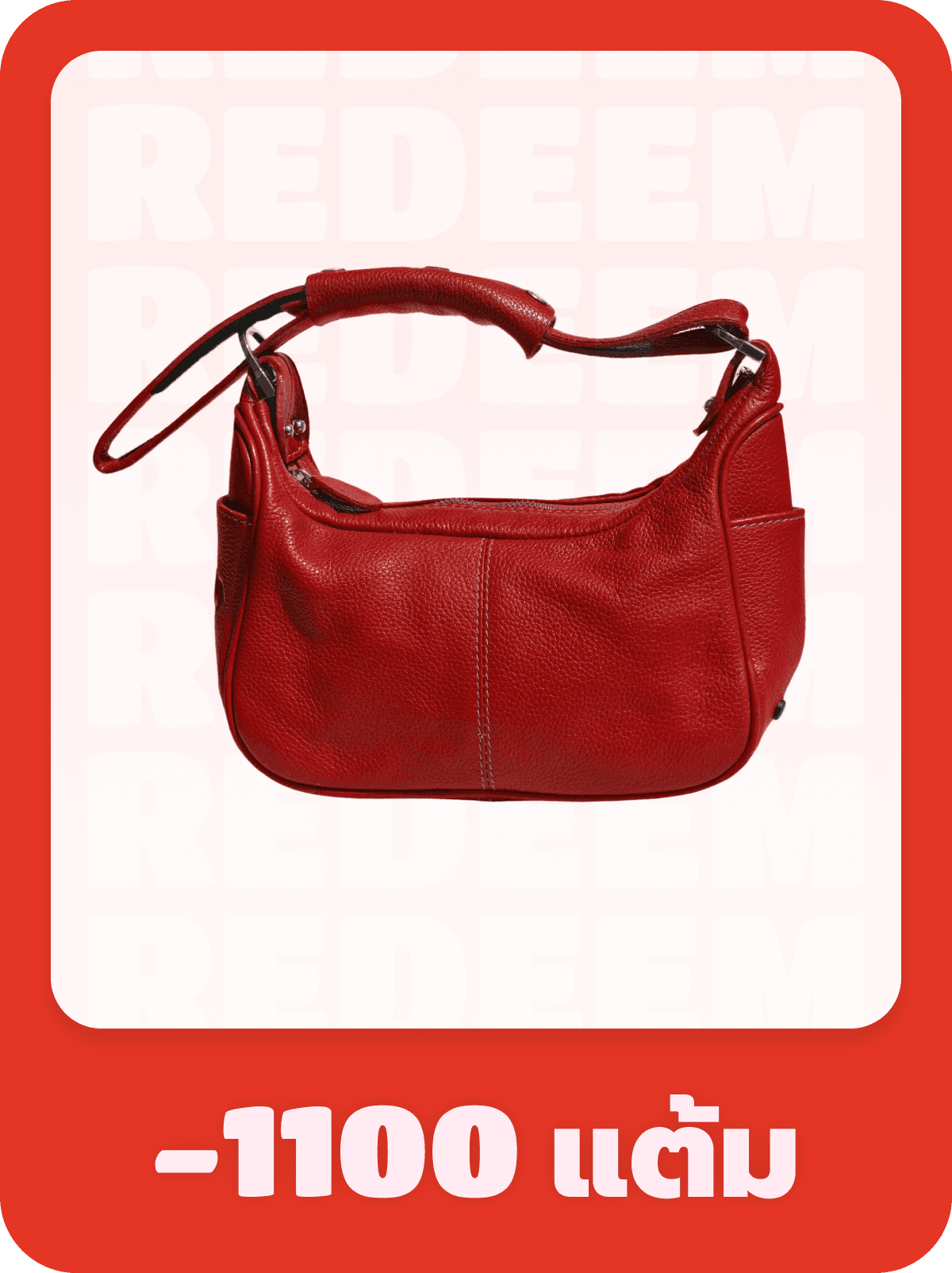 สินค้าแลกฟรี