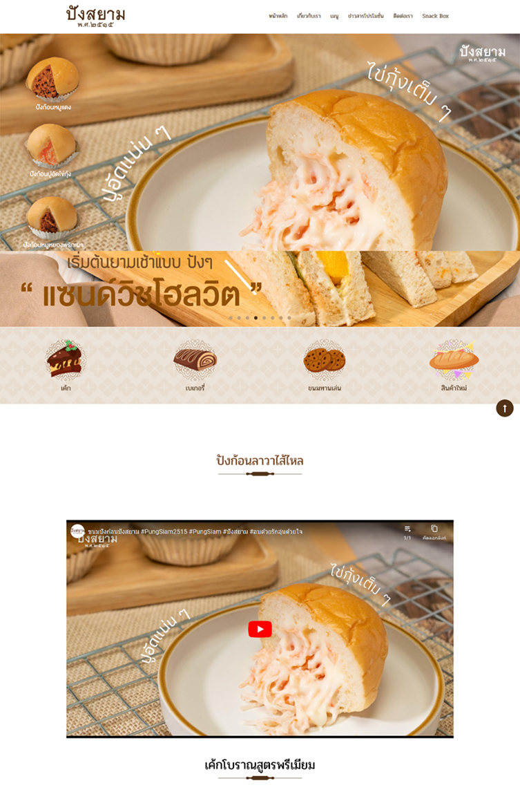 ตัวอย่างเว็บไซต์ 6